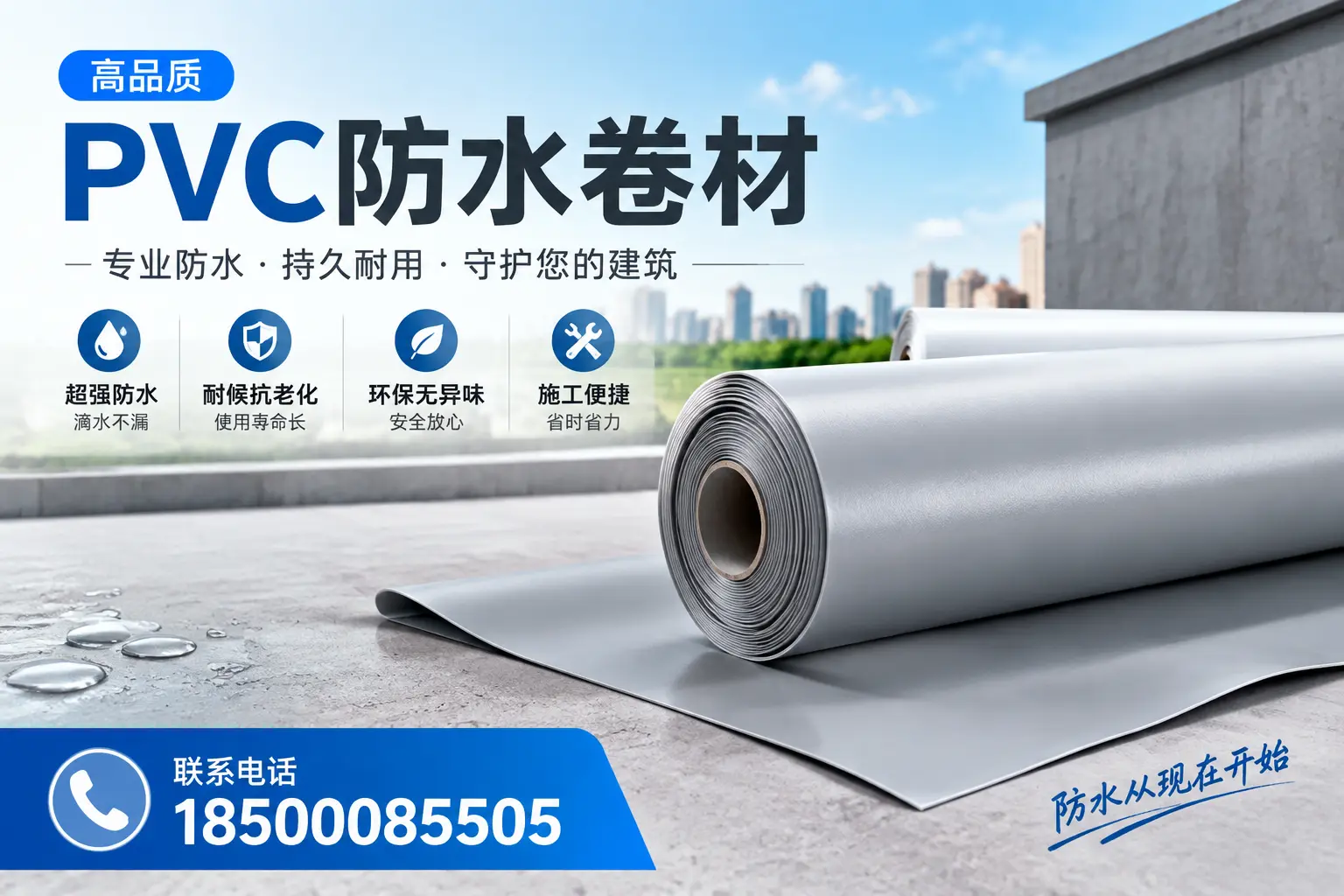 PVC防水卷材的施工流程详解,适合阿里装修工人