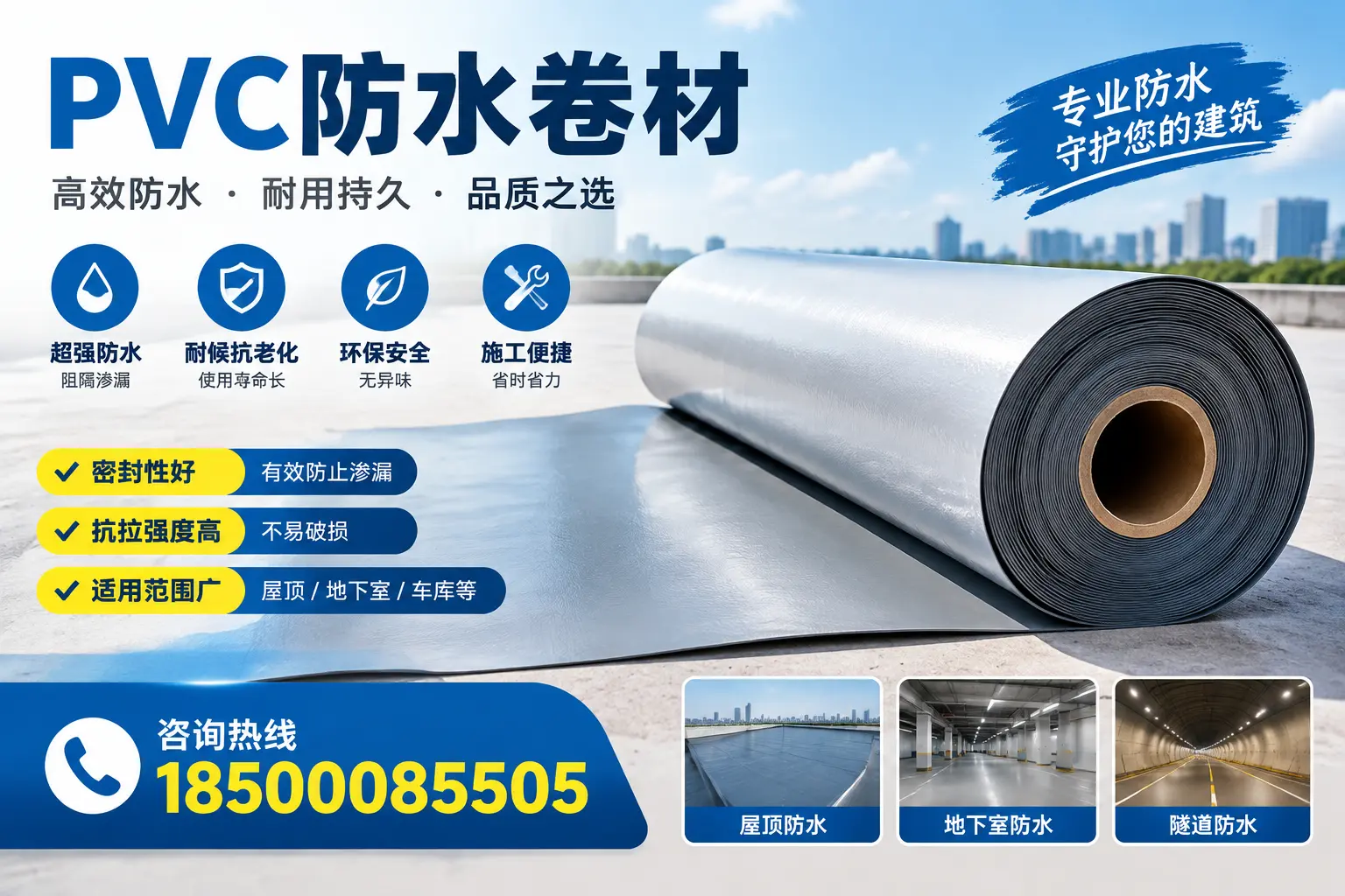在阿里选择PVC防水卷材的五大关键因素，助您做出明智决策