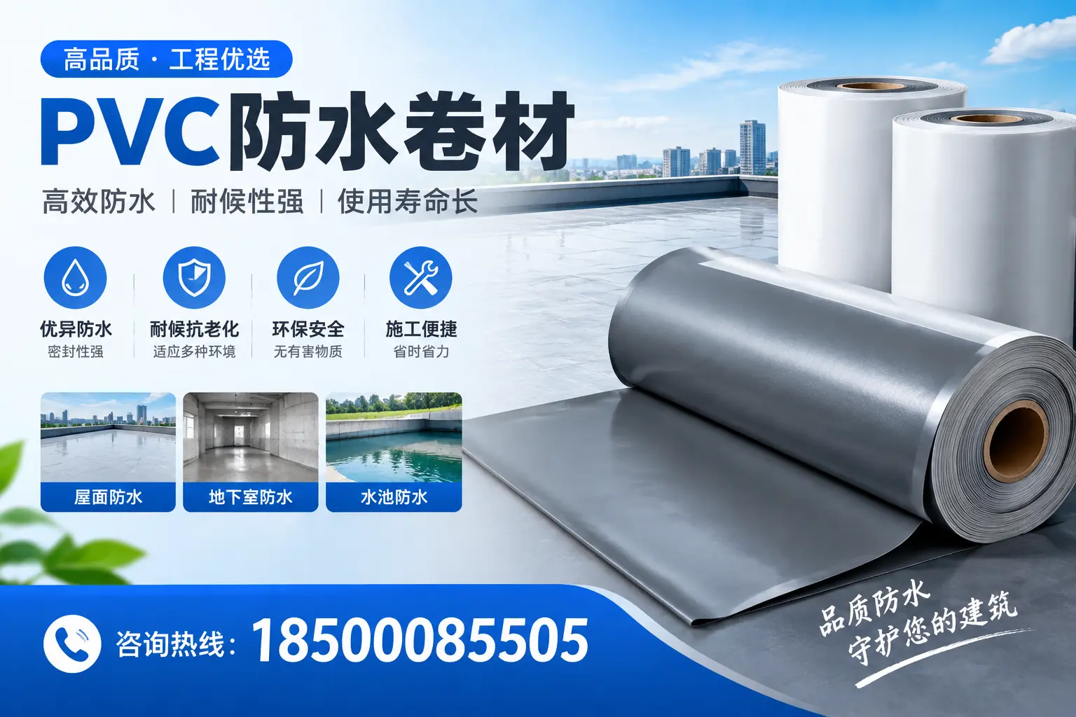 阿里购买pvc防水卷材时需要注意的五大要点